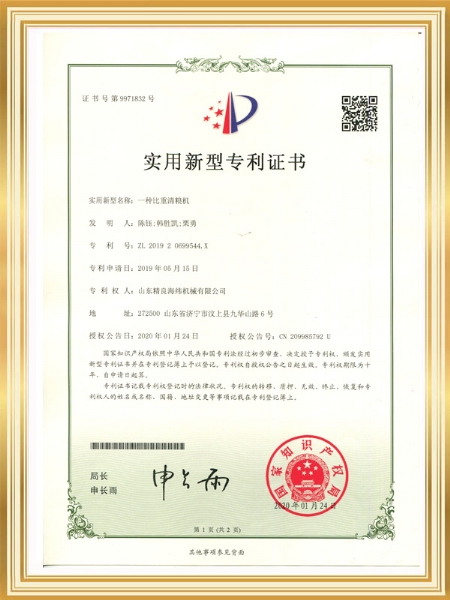 一种比重清粮机-专利证书